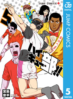 ハイキュー部!! 5巻