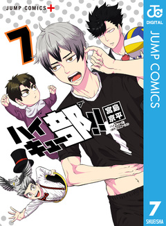 ハイキュー部!! 7巻