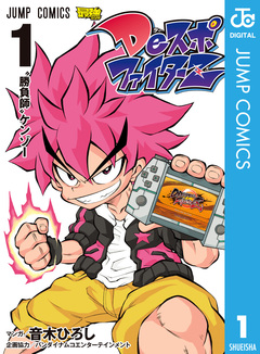 DeスポファイターZ 1巻