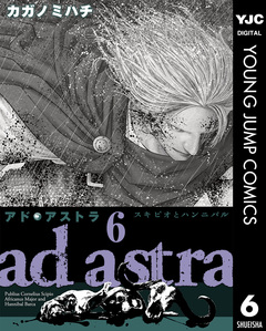 アド・アストラ ―スキピオとハンニバル― 6巻