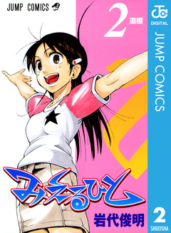 みえるひと 2巻