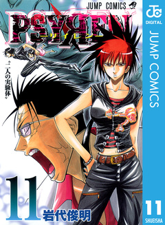 PSYREN―サイレン― 11巻
