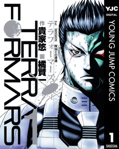 テラフォーマーズ 1巻