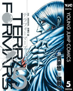 テラフォーマーズ 5巻
