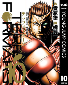 テラフォーマーズ 10巻