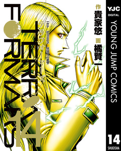 テラフォーマーズ 14巻