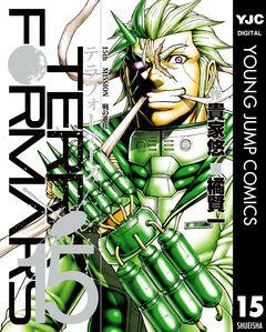 テラフォーマーズ 15巻