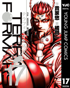 テラフォーマーズ 17巻