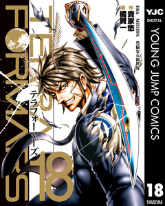 テラフォーマーズ 18巻