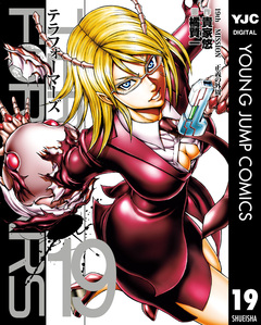 テラフォーマーズ 19巻