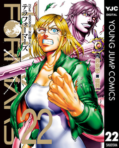 テラフォーマーズ 22巻