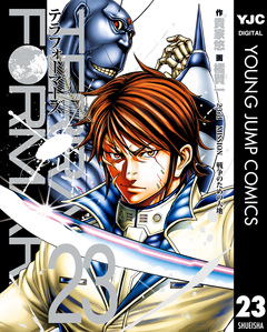 テラフォーマーズ 23巻