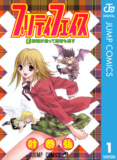 プリティ フェイス 1巻