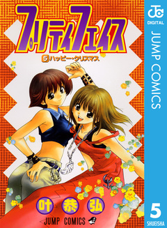 プリティ フェイス 5巻