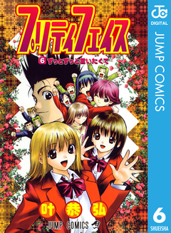 プリティ フェイス 6巻