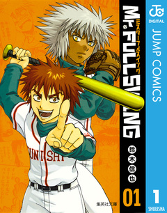 Mr.FULLSWING 1巻