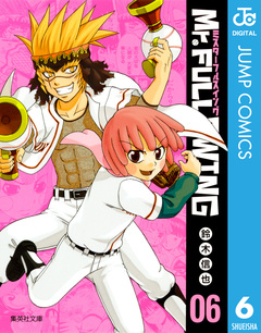 Mr.FULLSWING 6巻