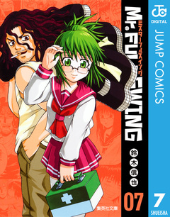 Mr.FULLSWING 7巻