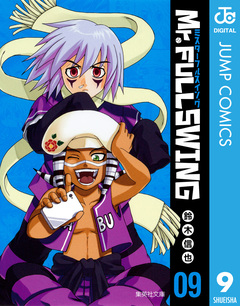 Mr.FULLSWING 9巻