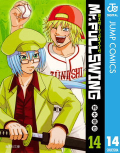 Mr.FULLSWING 14巻