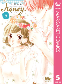 ハニー 5巻