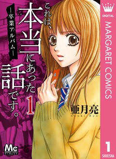 これは、本当にあった話です。 1巻
