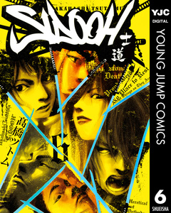 SIDOOH―士道― 6巻