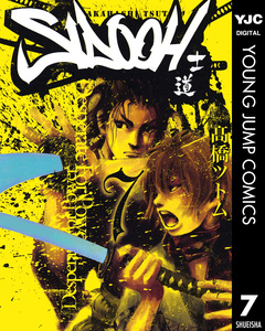 SIDOOH―士道― 7巻