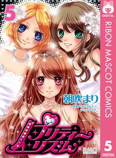 プリティーリズム 5巻