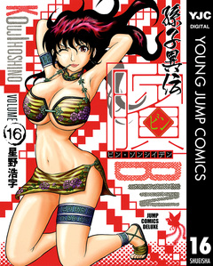 ビン～孫子異伝～ 16巻