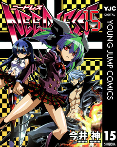 NEEDLESS 15巻