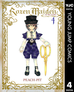 Rozen Maiden 4巻