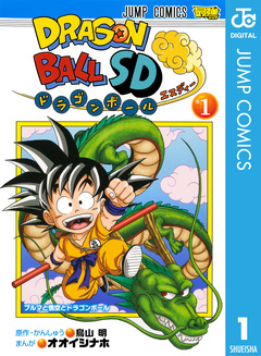 ドラゴンボールSD 1巻