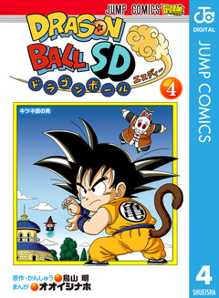 ドラゴンボールSD 4巻
