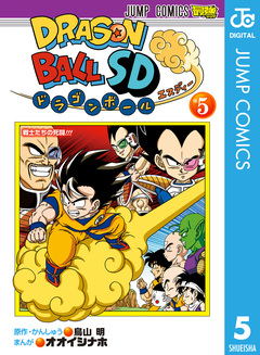 ドラゴンボールSD 5巻