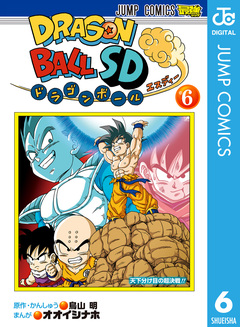 ドラゴンボールSD 6巻