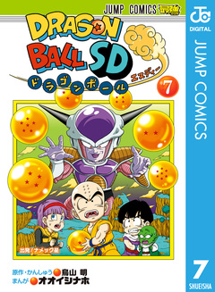 ドラゴンボールSD 7巻