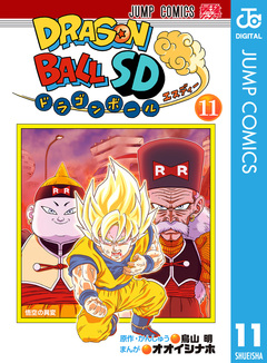 ドラゴンボールSD 11巻