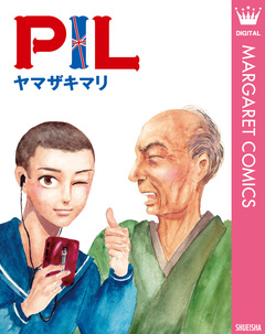 PIL 1巻