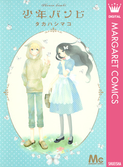 少年バンビ 1巻