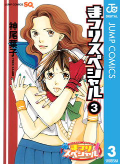 まつりスペシャル モノクロ版 3巻