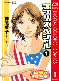 まつりスペシャル カラー版 1巻