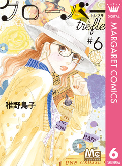 クローバー trefle 6巻