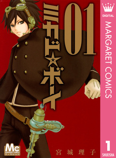 ミカド☆ボーイ 1巻