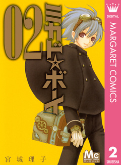 ミカド☆ボーイ 2巻