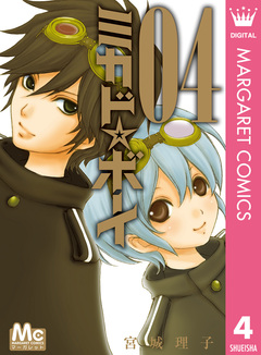 ミカド☆ボーイ 4巻