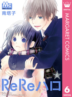 ReReハロ 6巻