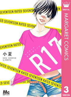 シックスティーン症候群 3巻