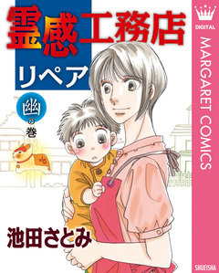霊感工務店リペア 6巻