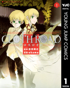CLOTH ROAD 1巻
